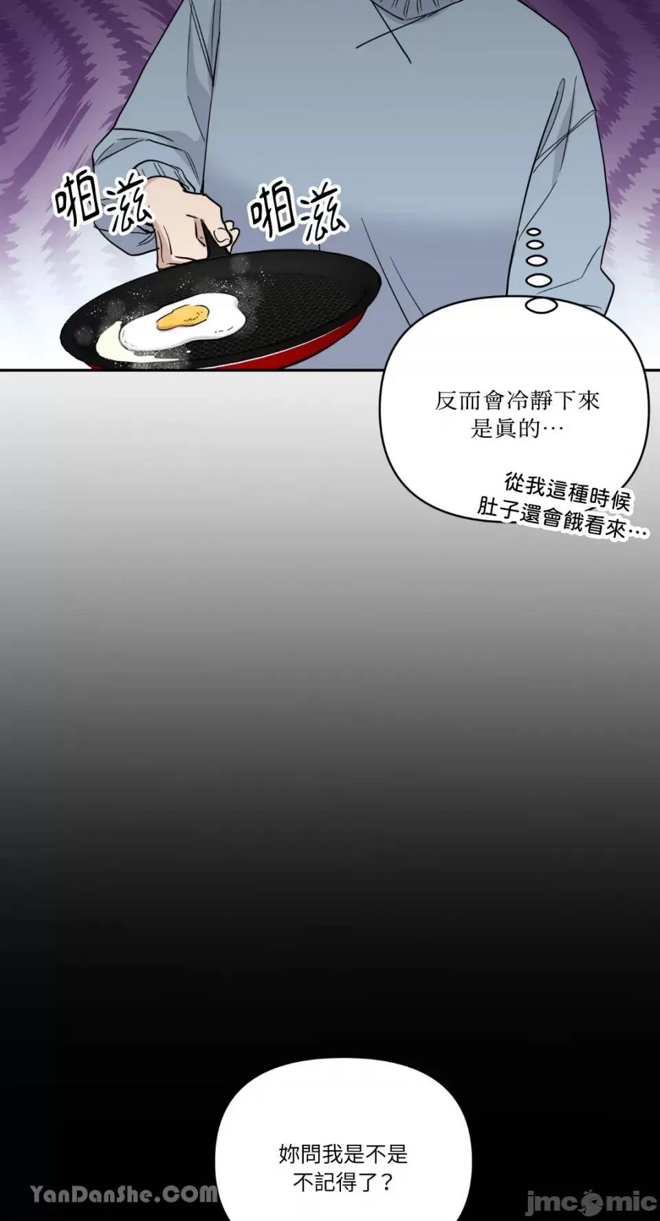 冰冷的人类 冰冷的人类-49 第9页