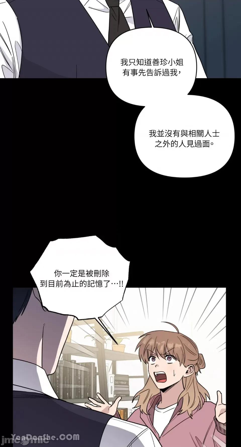 冰冷的人类 冰冷的人类-49 第11页