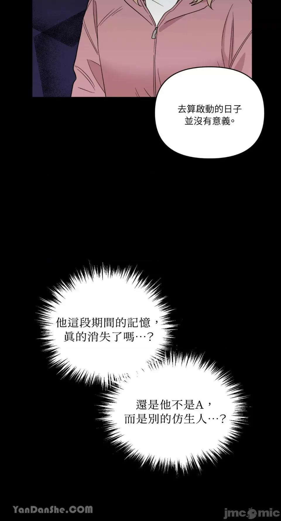 冰冷的人类 冰冷的人类-49 第13页