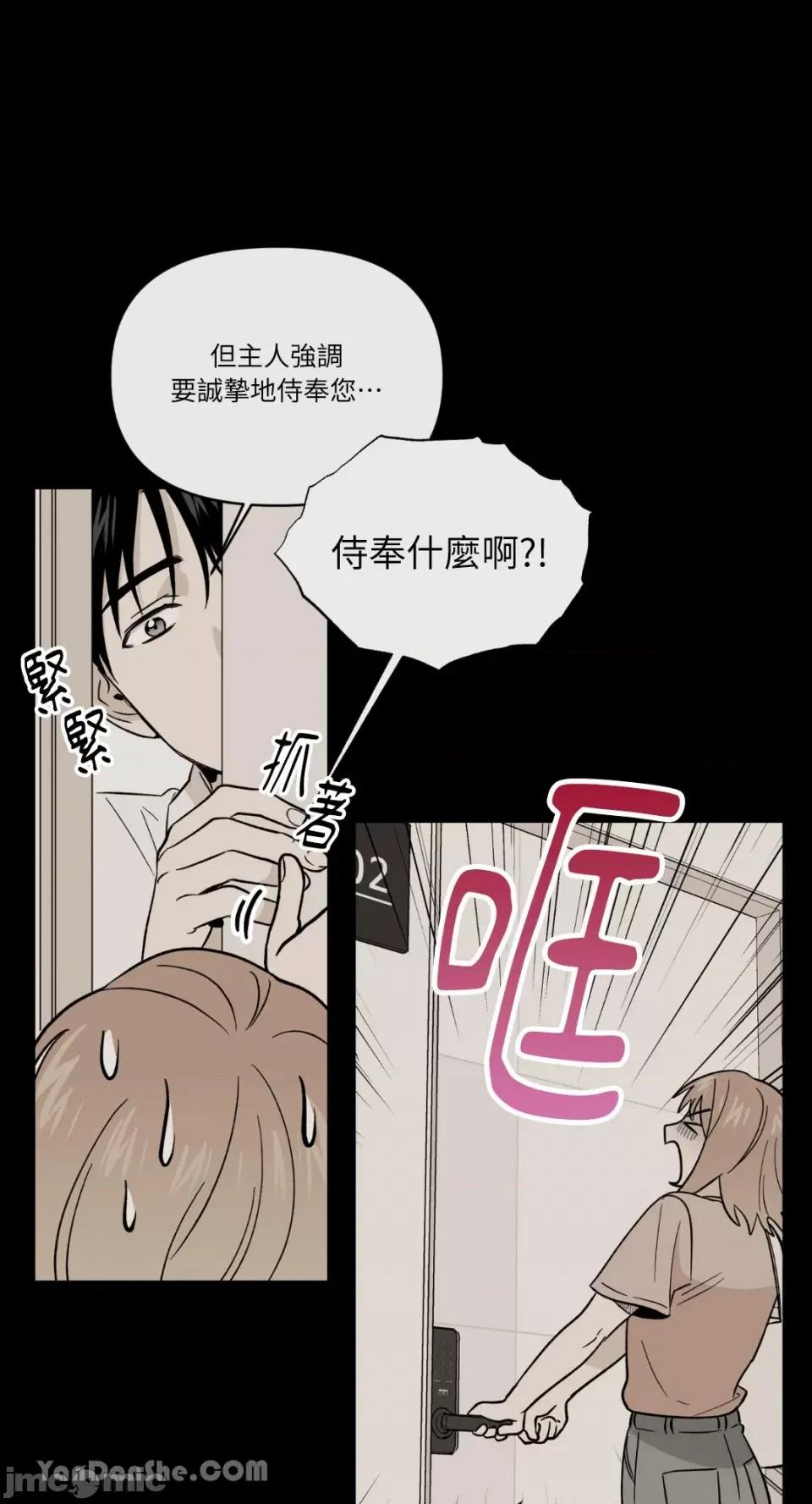 冰冷的人类 冰冷的人类-49 第16页