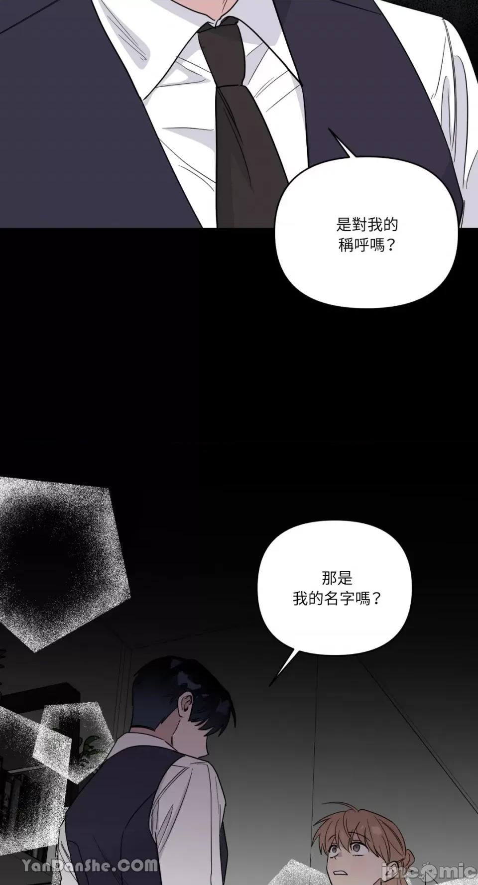 冰冷的人类 冰冷的人类-49 第21页
