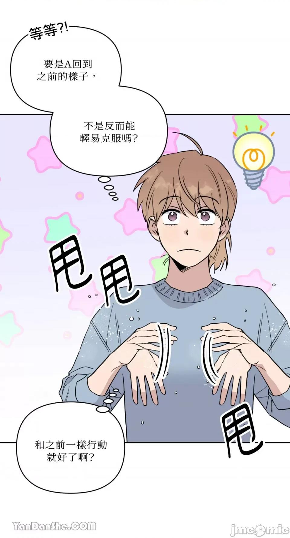 冰冷的人类 冰冷的人类-49 第33页
