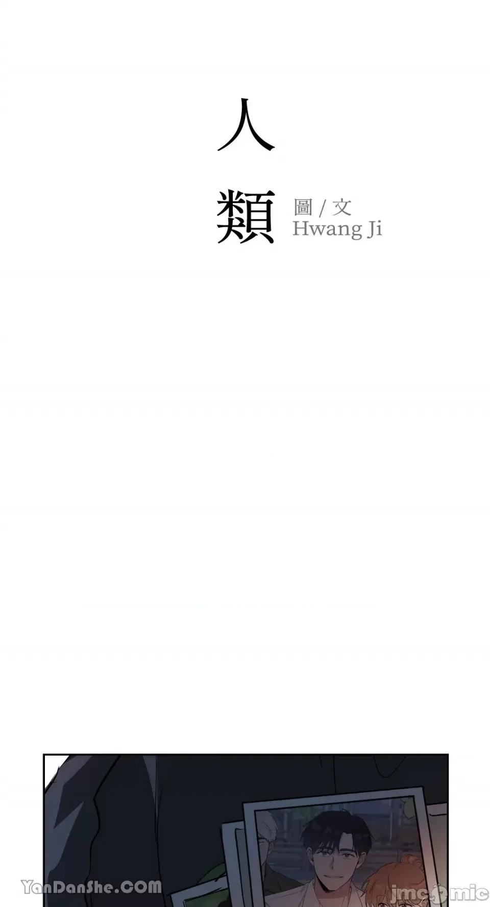 冰冷的人类 冰冷的人类-49 第69页