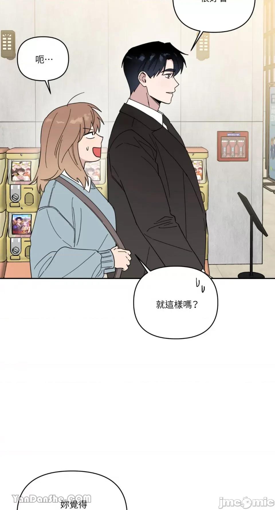 冰冷的人类 冰冷的人类-50 第4页