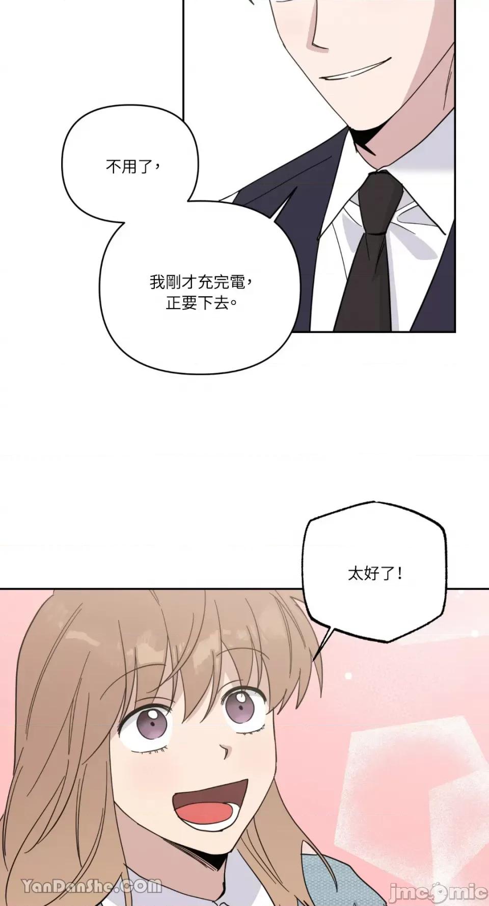 冰冷的人类 冰冷的人类-50 第35页