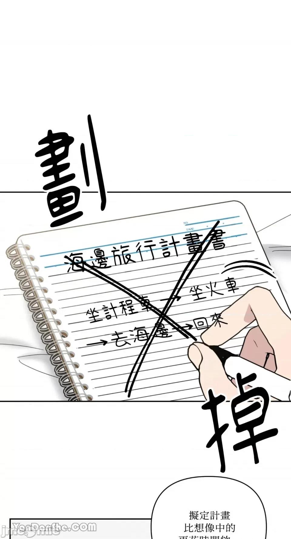 冰冷的人类 冰冷的人类-50 第53页