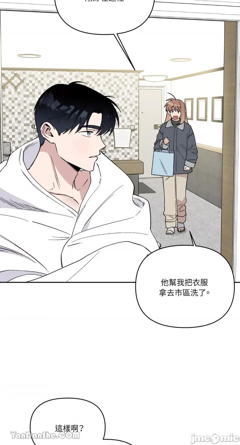 冰冷的人类 冰冷的人类-52 第4页
