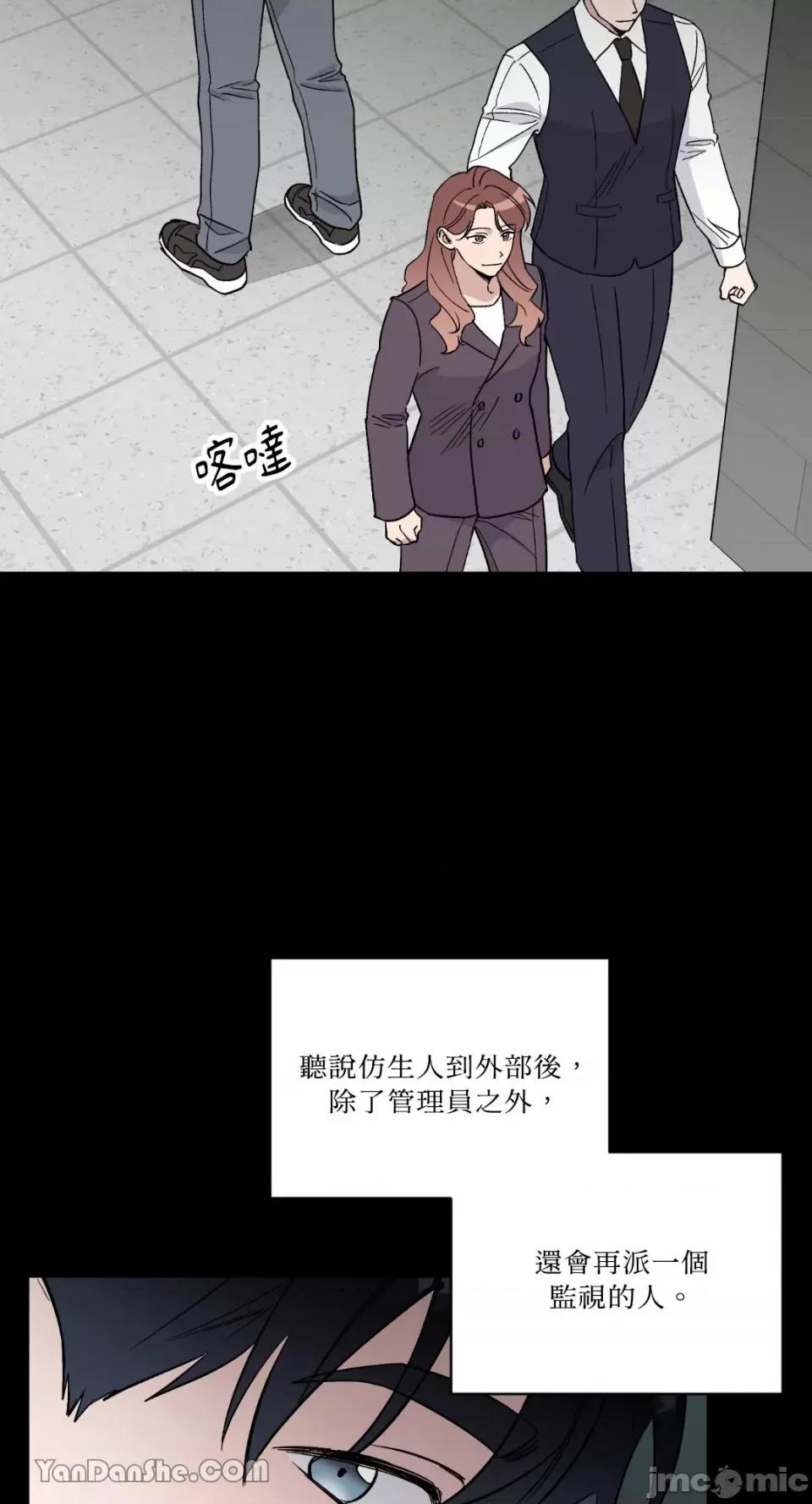冰冷的人类 冰冷的人类-52 第9页