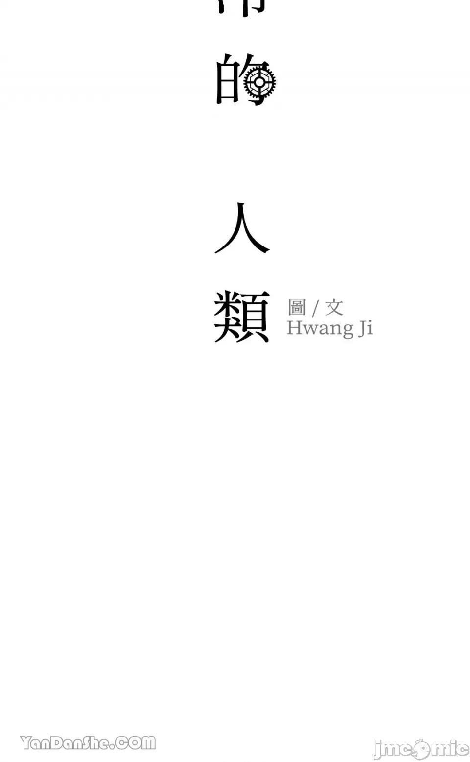 冰冷的人类 冰冷的人类-52 第68页