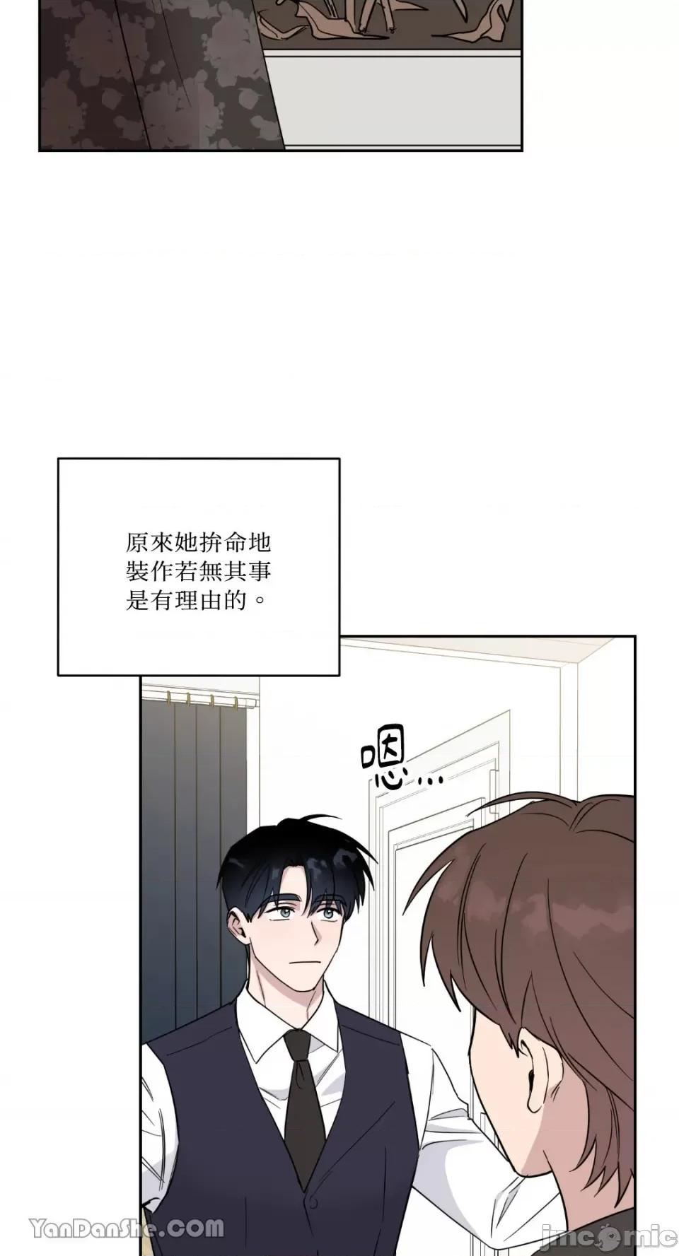 冰冷的人类 冰冷的人类-53 第13页