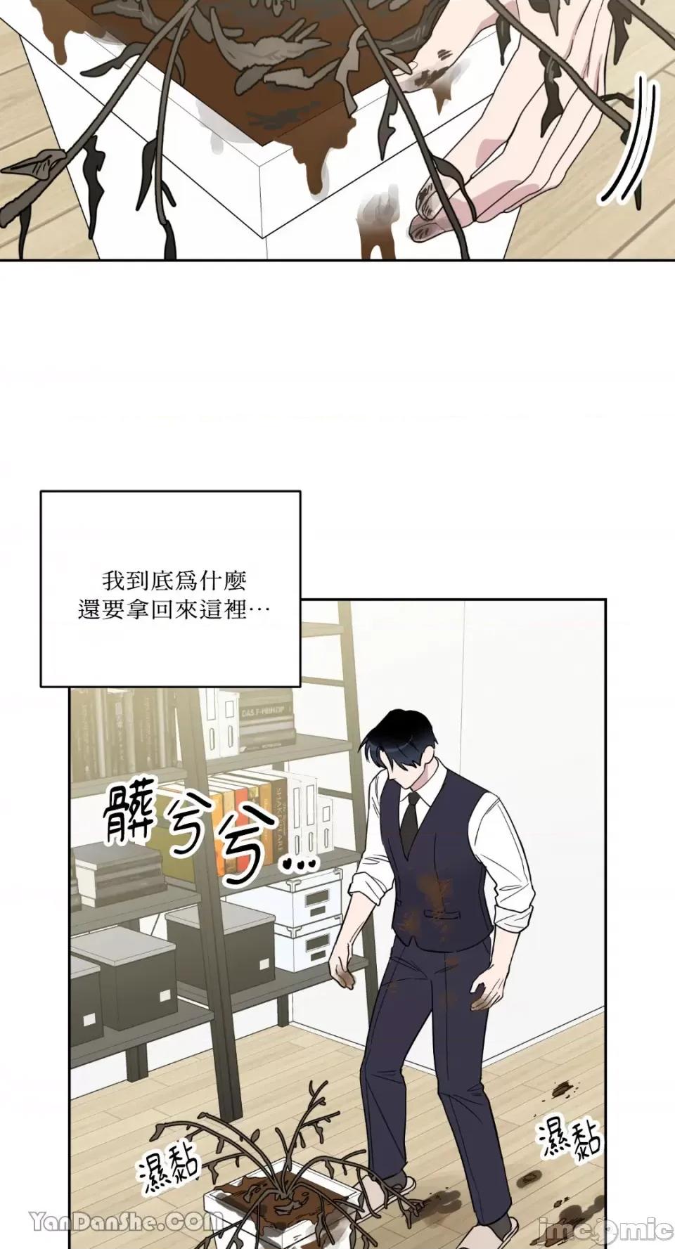 冰冷的人类 冰冷的人类-53 第28页
