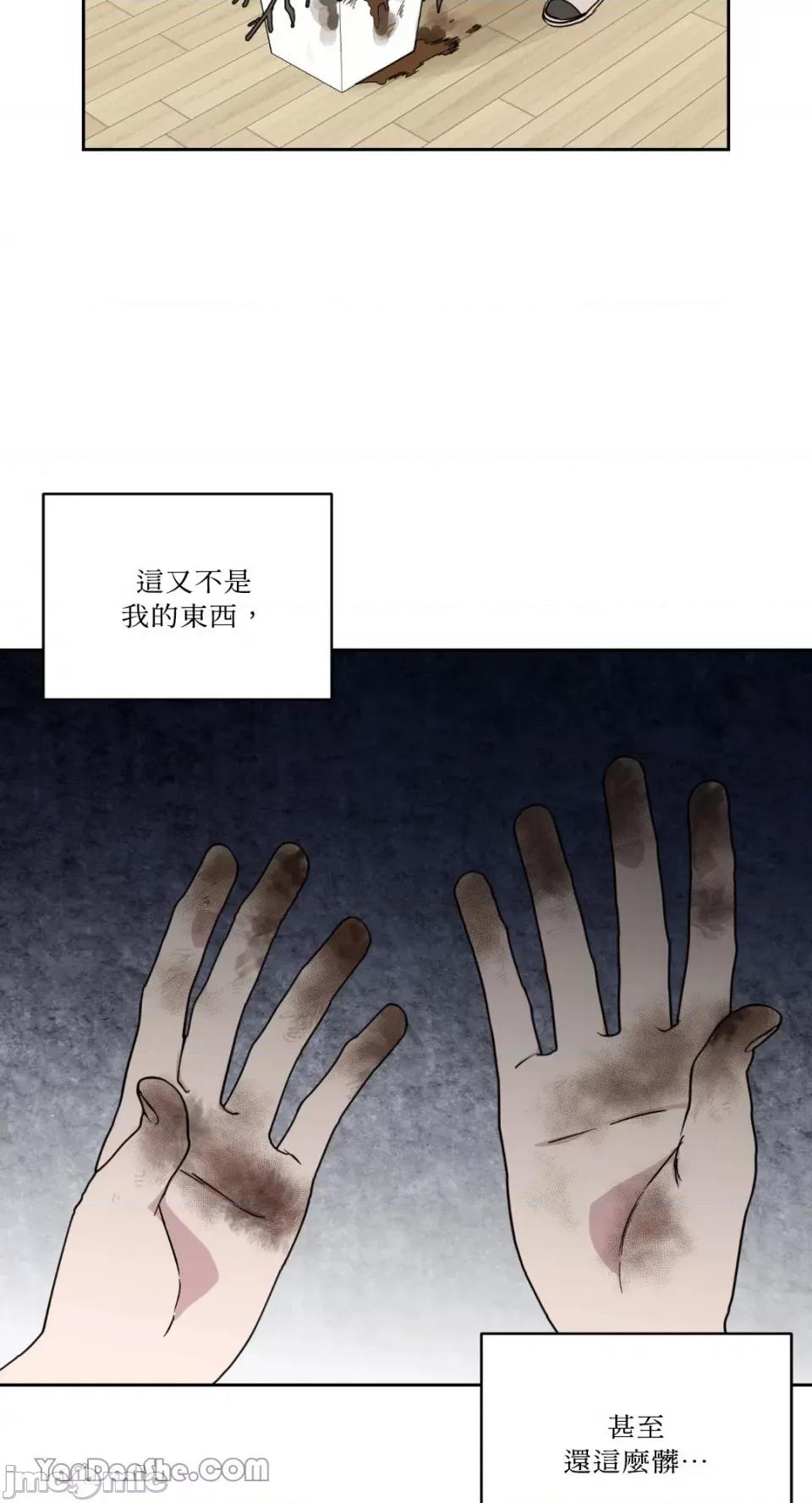 冰冷的人类 冰冷的人类-53 第29页