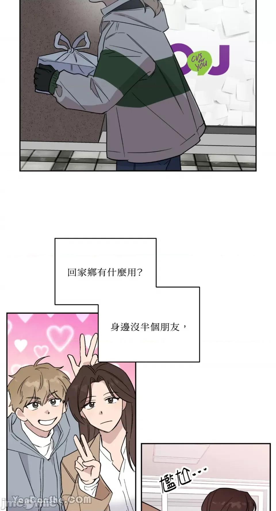 冰冷的人类 冰冷的人类-53 第40页