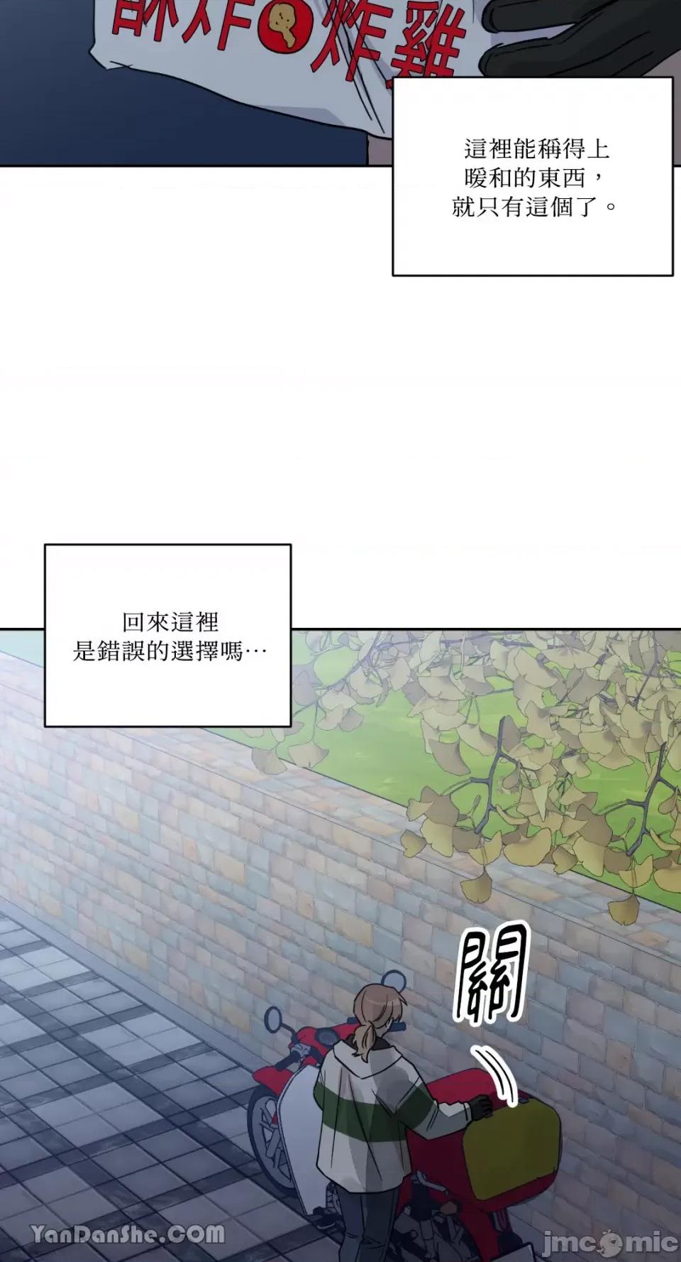 冰冷的人类 冰冷的人类-53 第42页