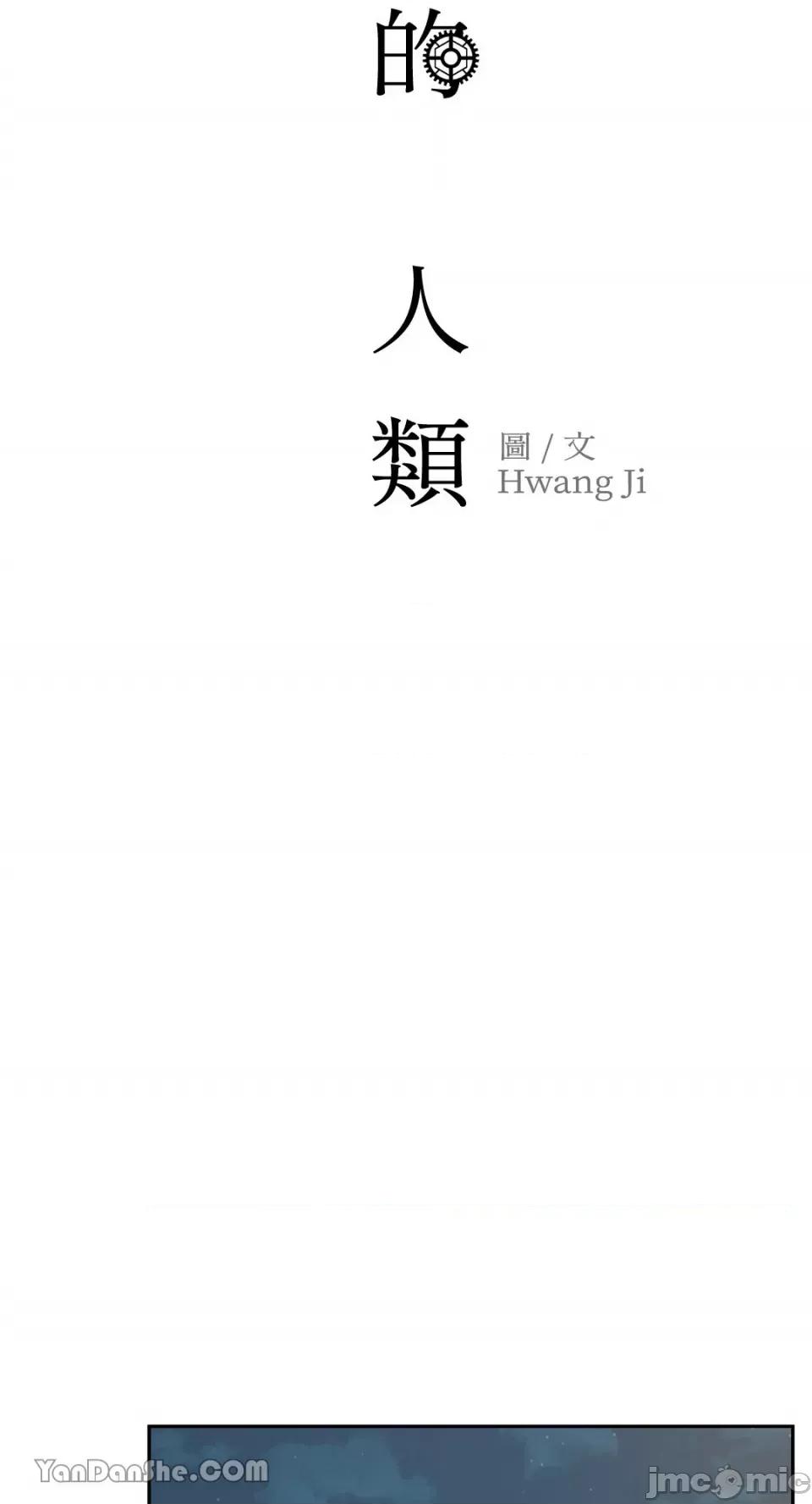 冰冷的人类 冰冷的人类-53 第49页