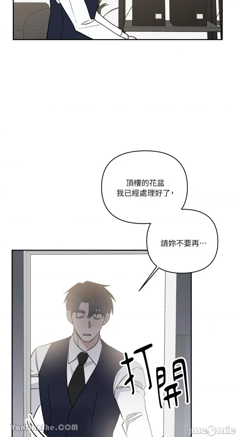 冰冷的人类 冰冷的人类-53 第54页