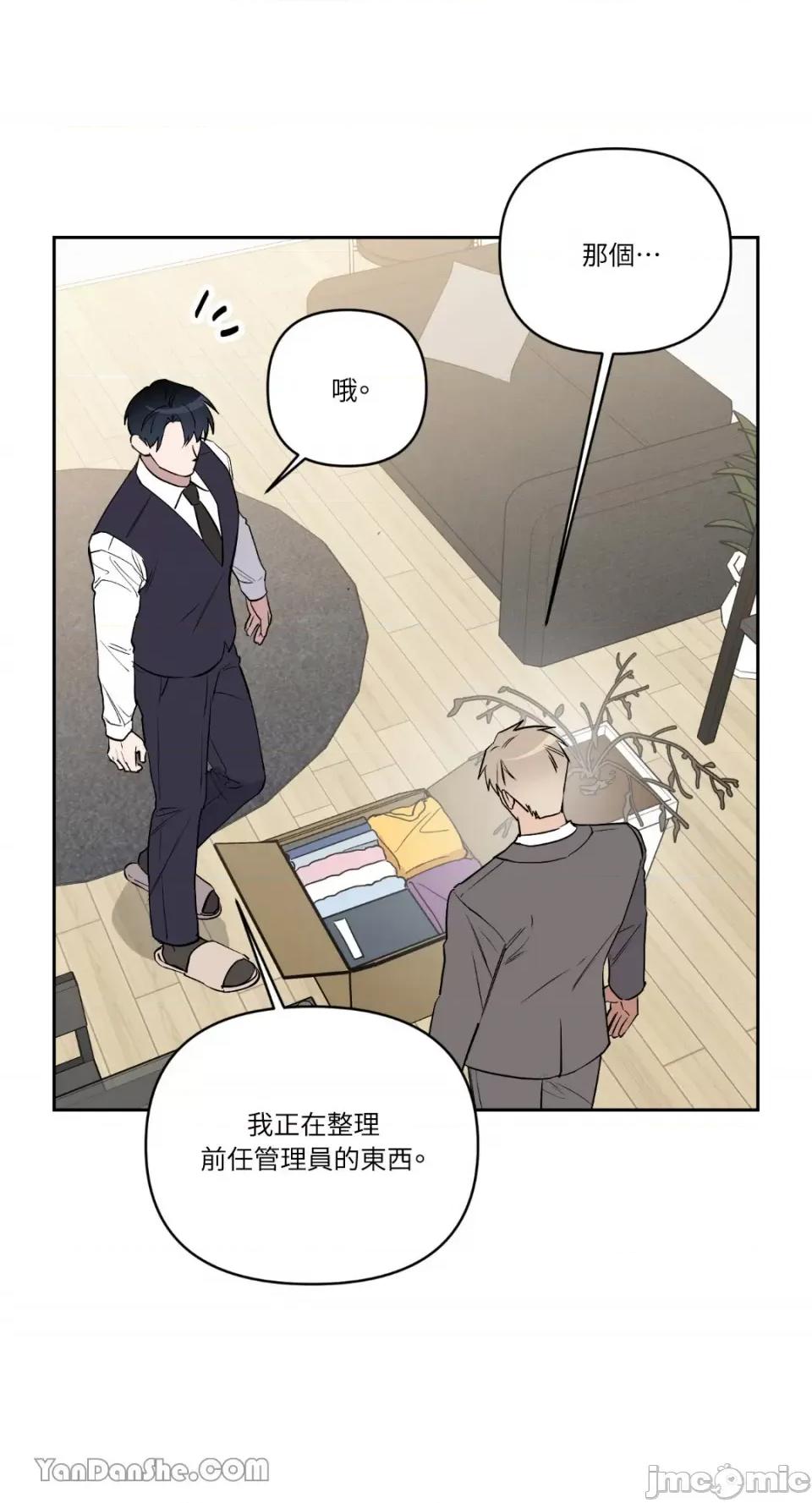 冰冷的人类 冰冷的人类-54 第5页