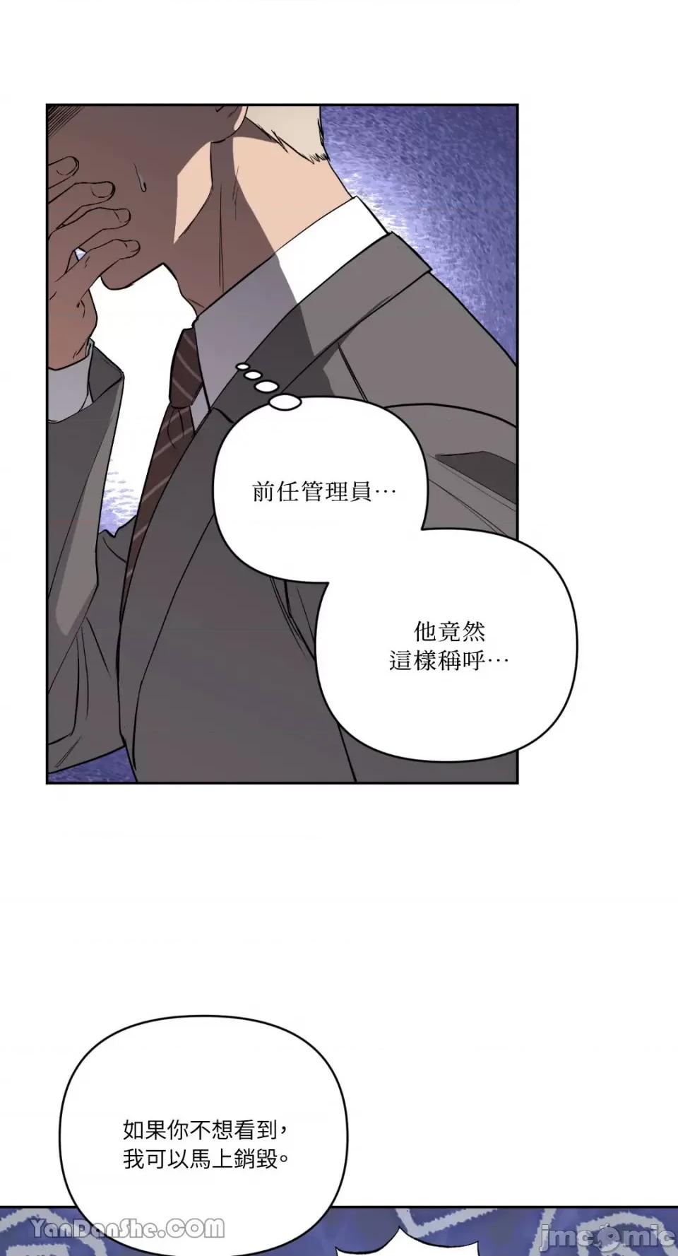冰冷的人类 冰冷的人类-54 第6页
