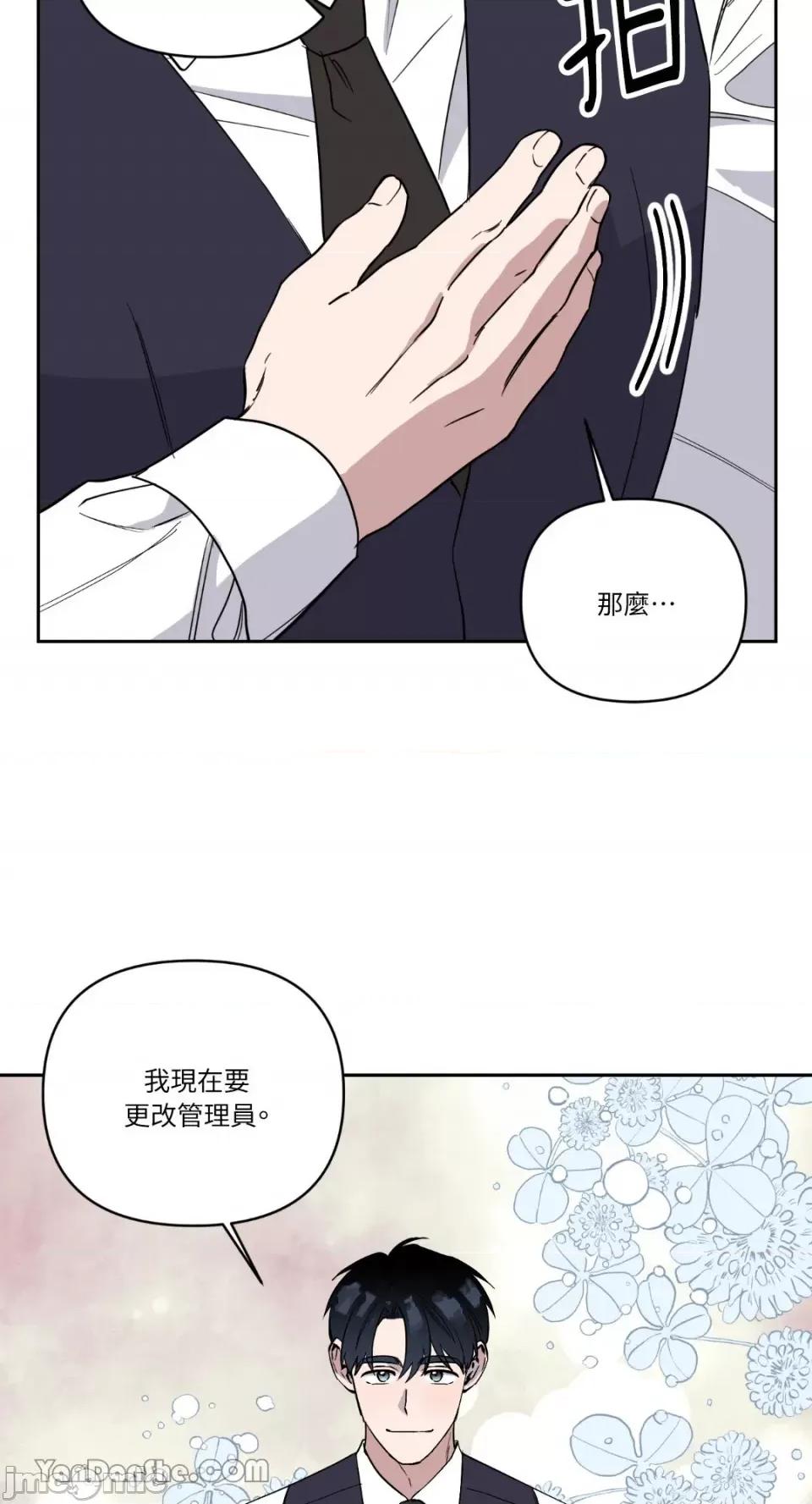 冰冷的人类 冰冷的人类-54 第8页