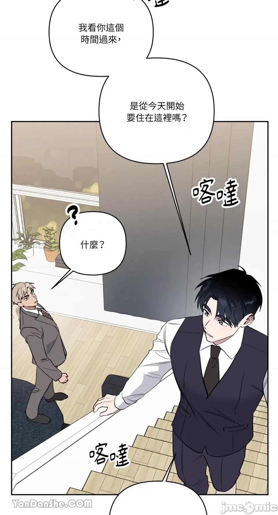 冰冷的人类 冰冷的人类-54 第14页