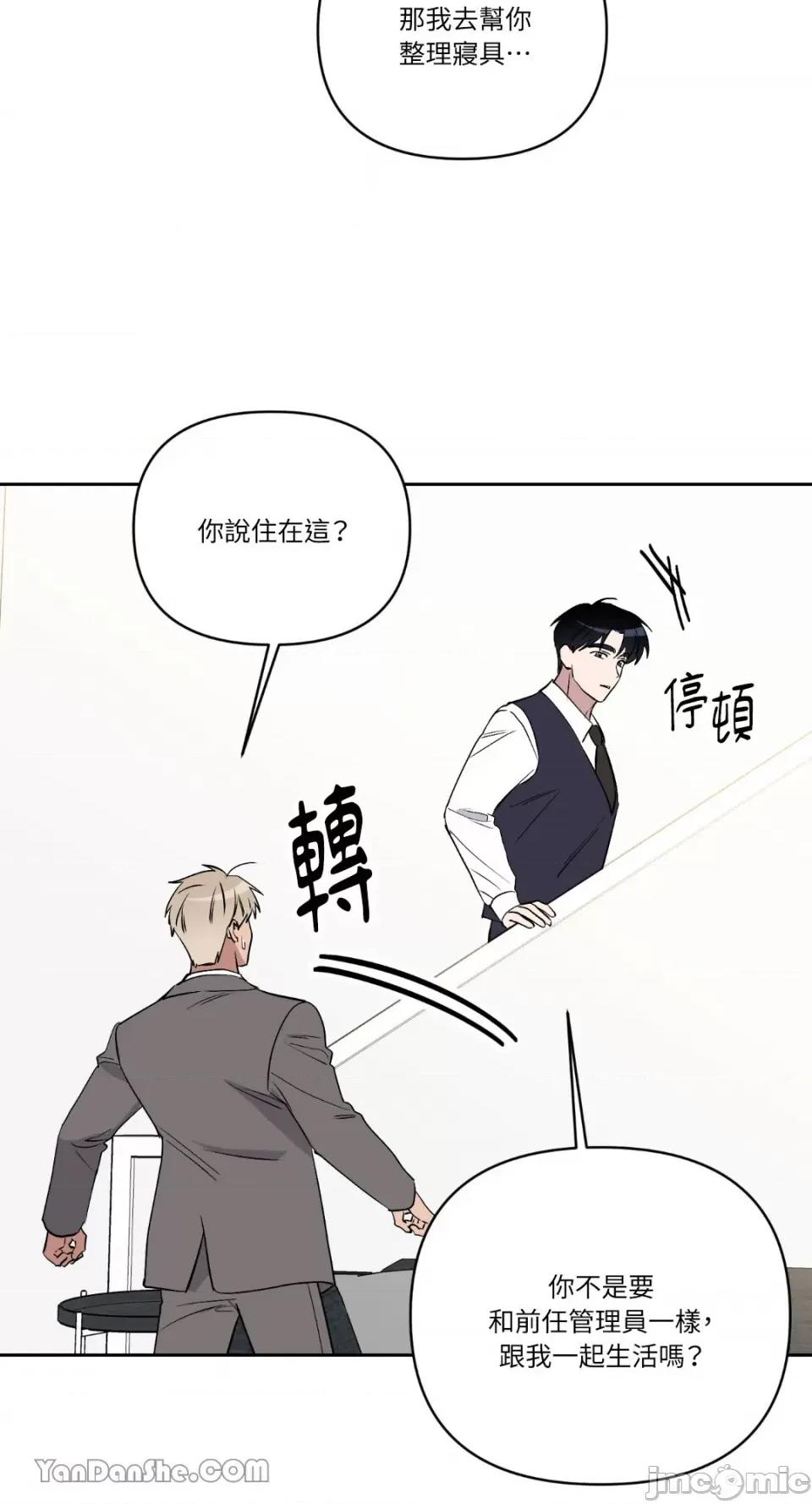 冰冷的人类 冰冷的人类-54 第15页