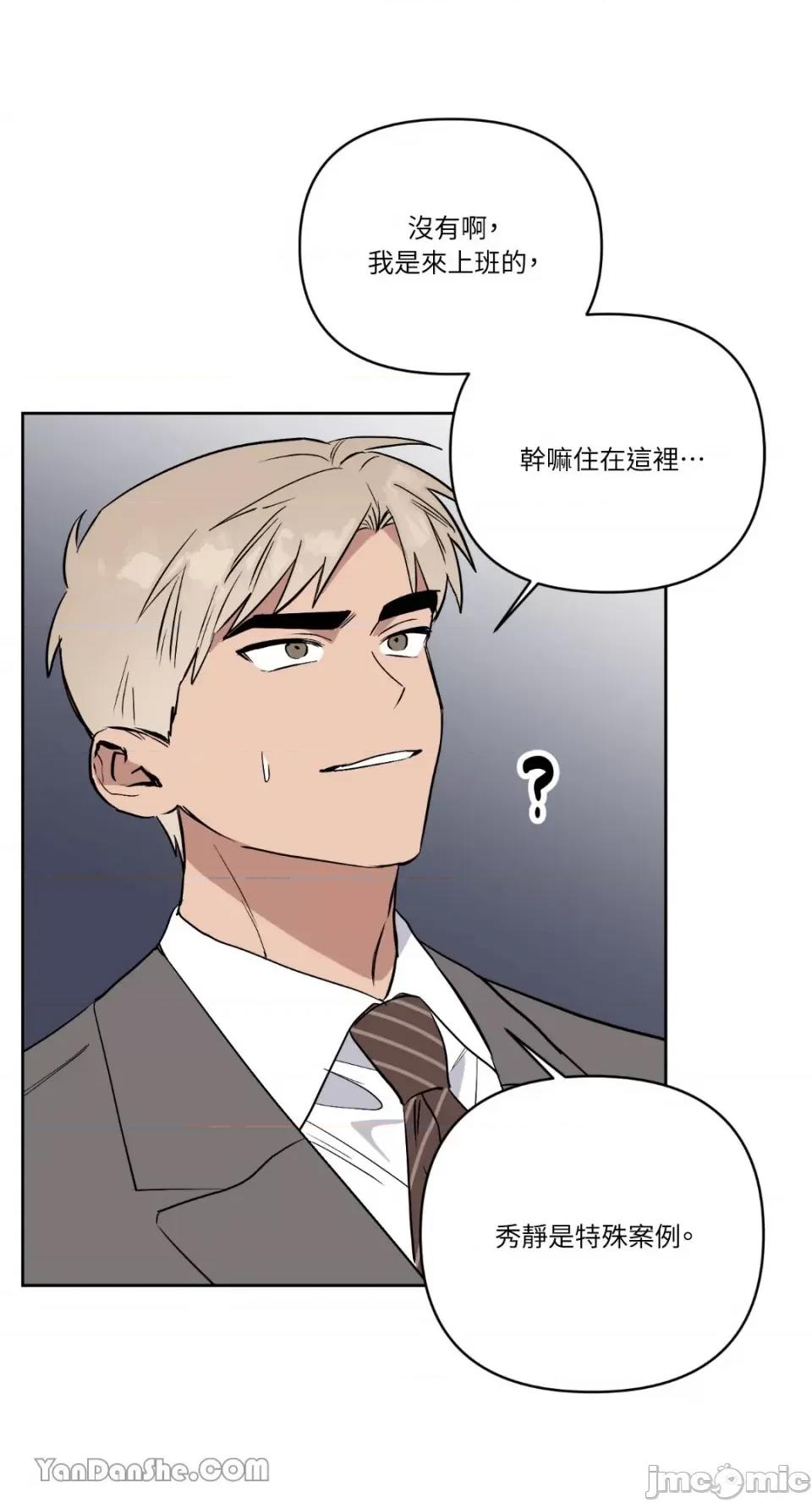 冰冷的人类 冰冷的人类-54 第16页