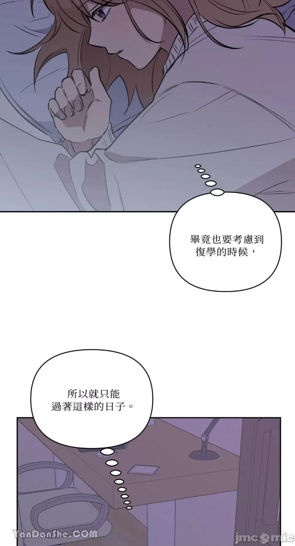 冰冷的人类 冰冷的人类-54 第40页