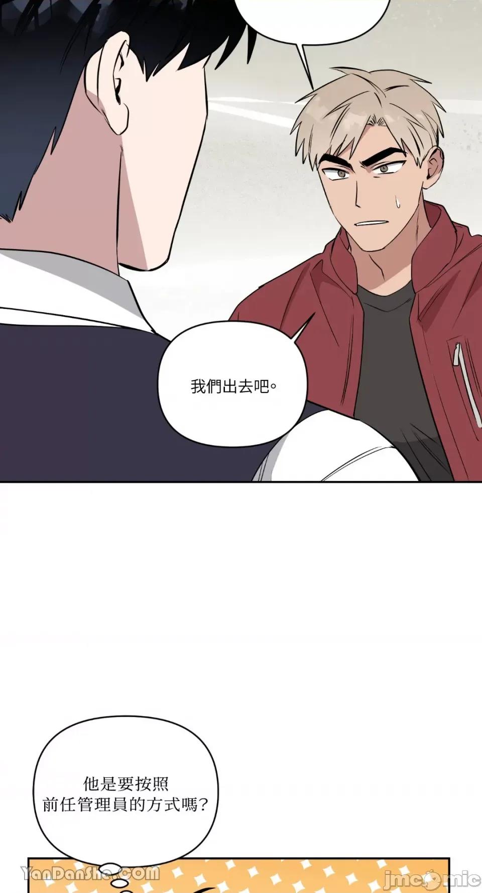 冰冷的人类 冰冷的人类-54 第50页