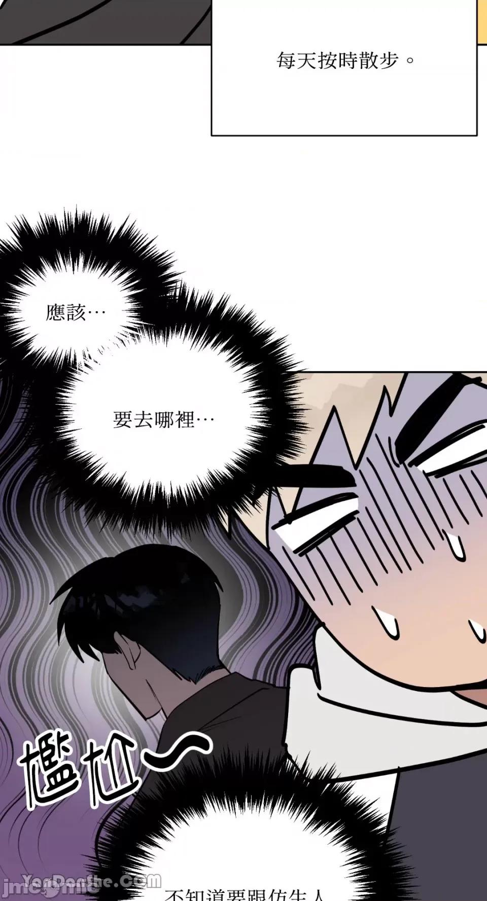 冰冷的人类 冰冷的人类-54 第59页