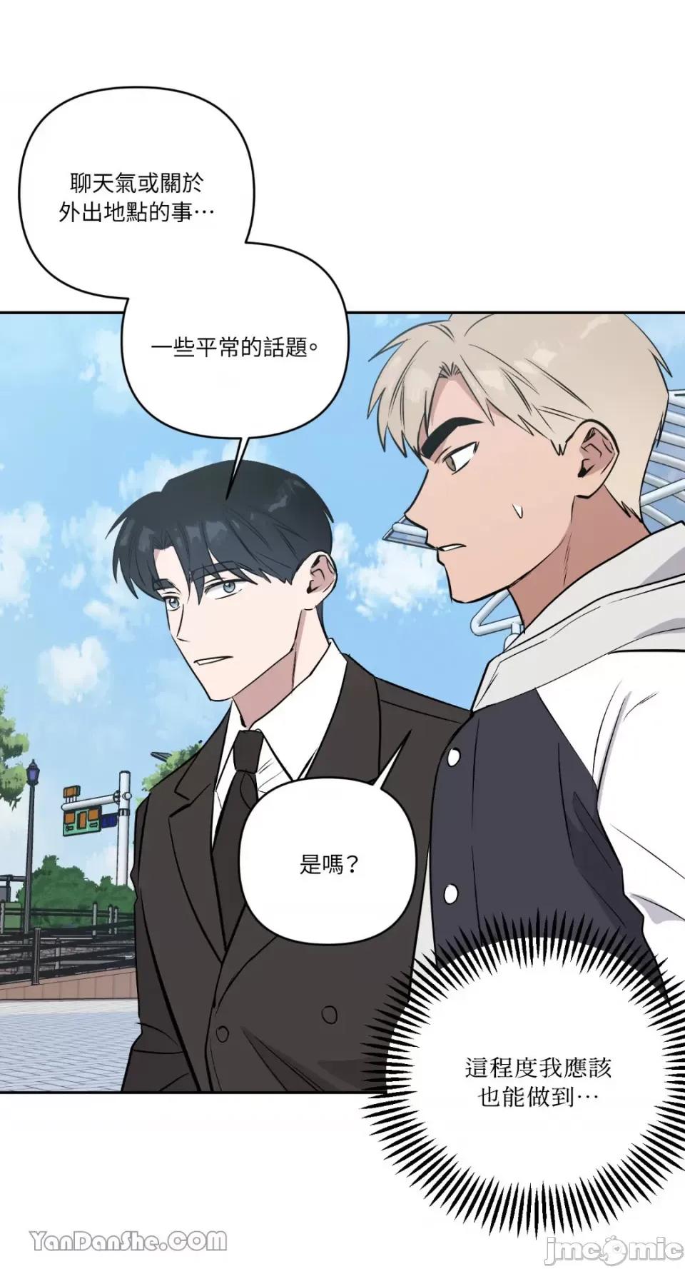 冰冷的人类 冰冷的人类-54 第61页