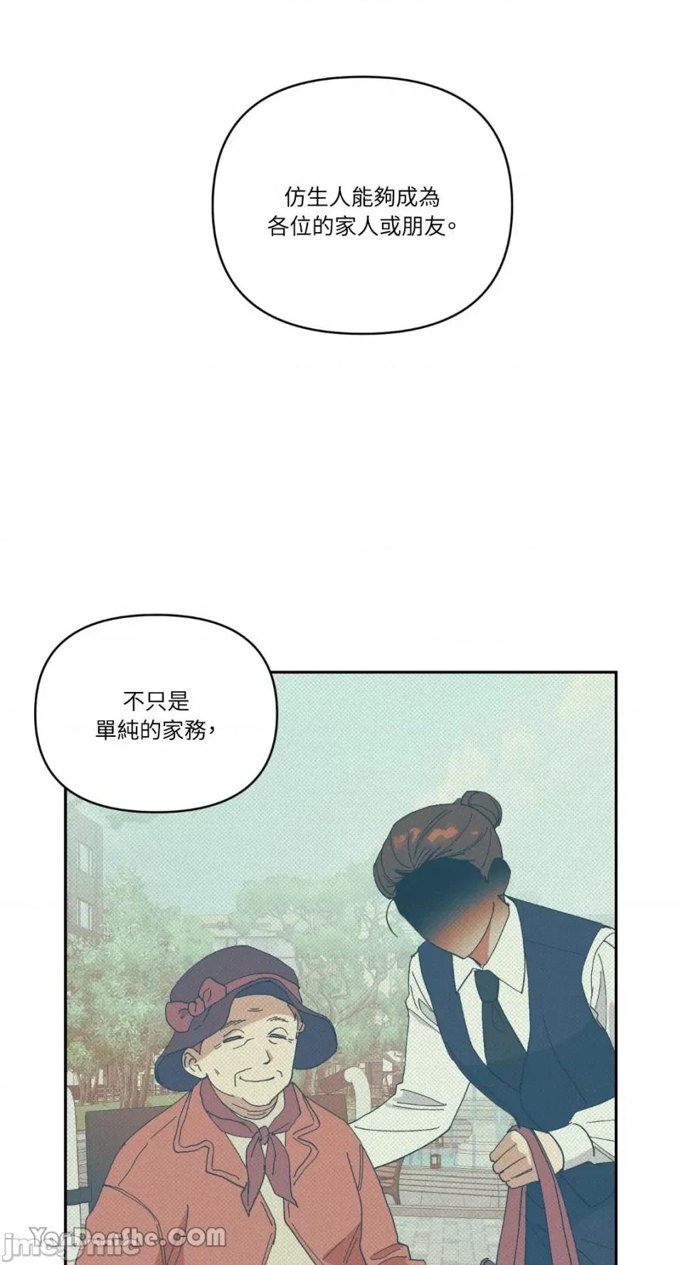 冰冷的人类 冰冷的人类-55 第10页