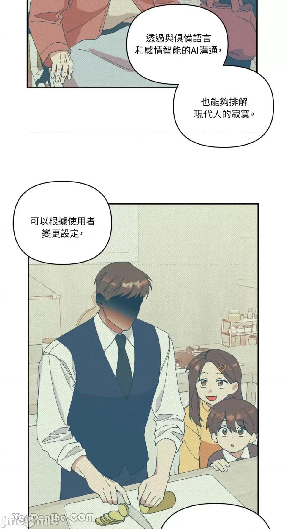 冰冷的人类 冰冷的人类-55 第11页