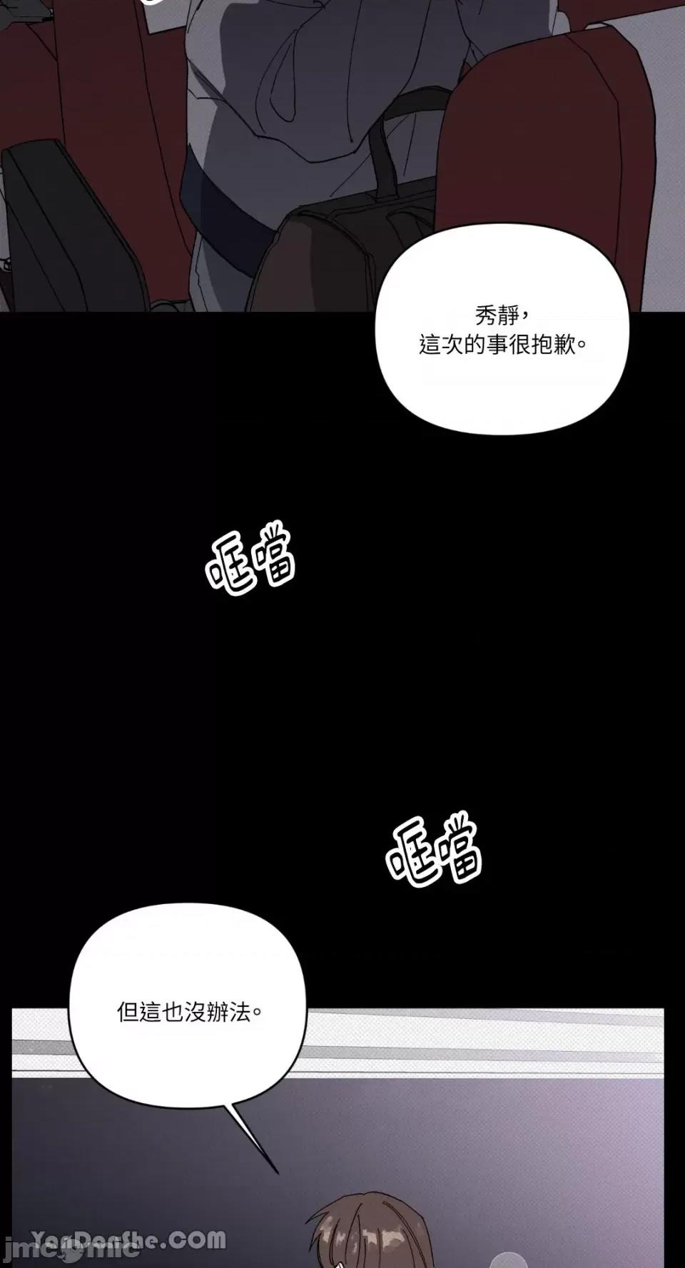 冰冷的人类 冰冷的人类-55 第21页