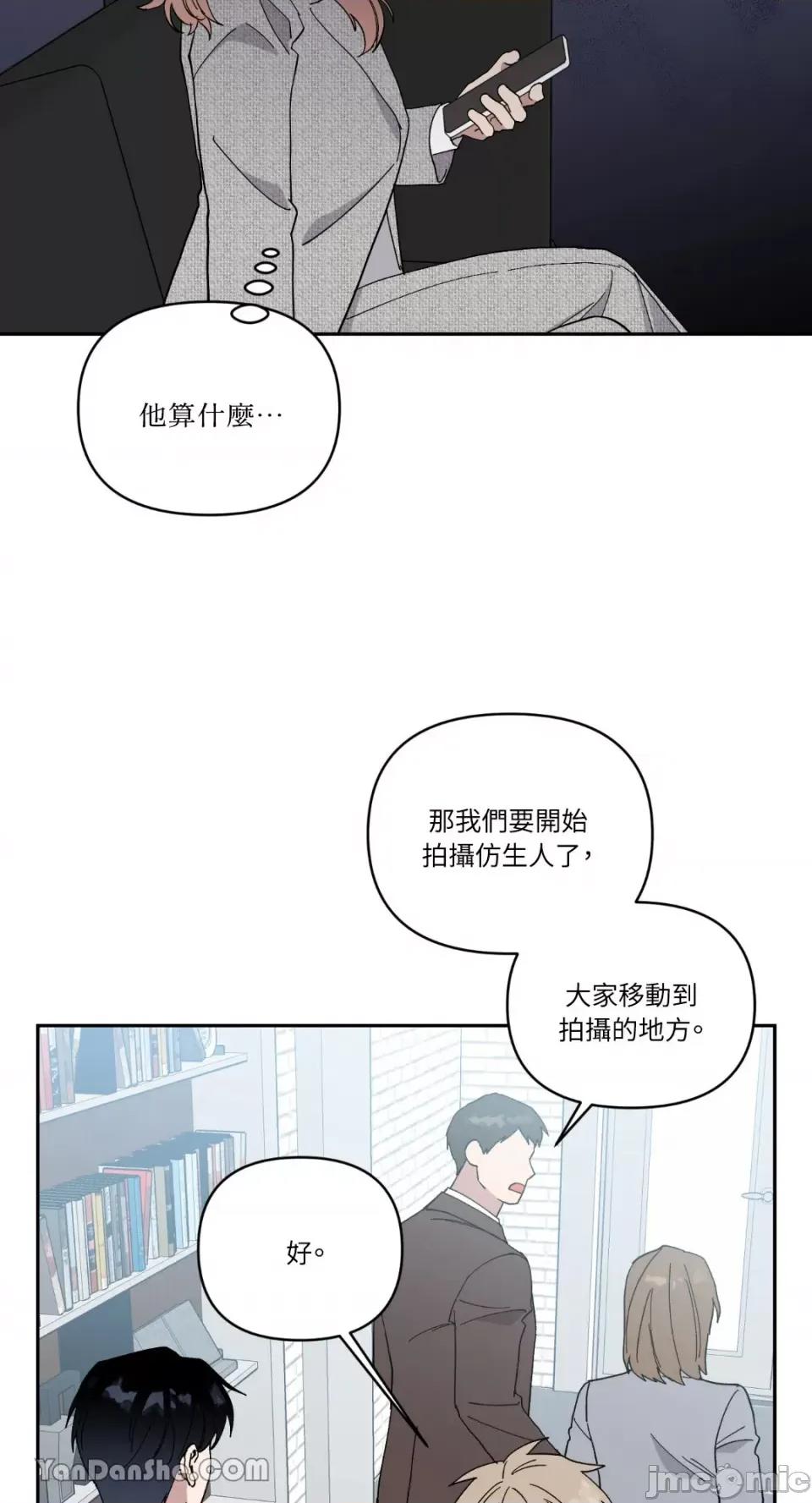 冰冷的人类 冰冷的人类-55 第24页