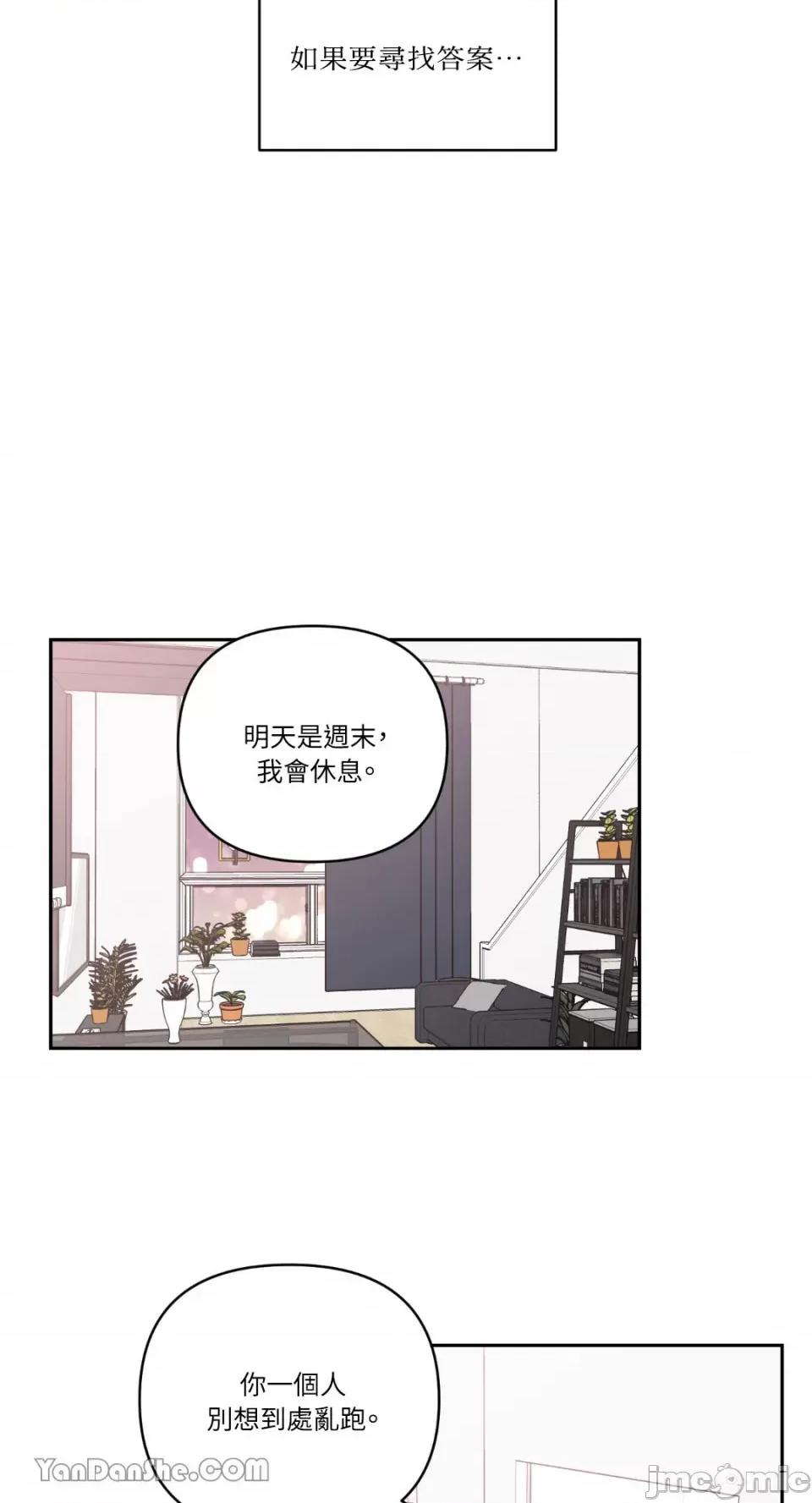 冰冷的人类 冰冷的人类-55 第52页