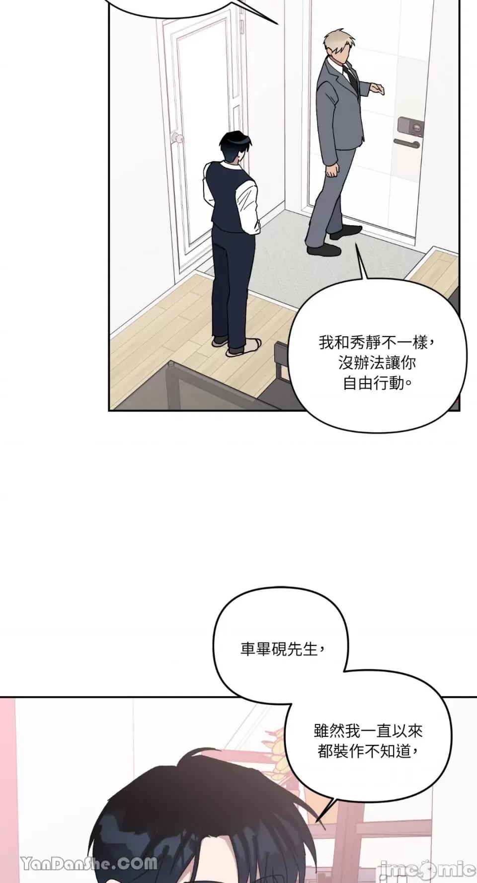 冰冷的人类 冰冷的人类-55 第53页
