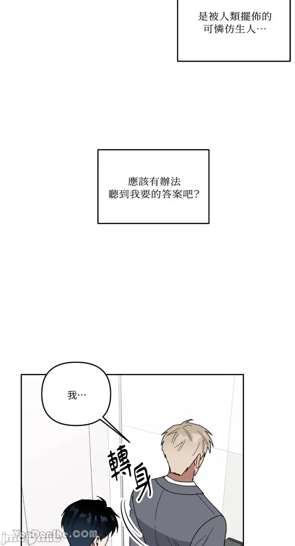冰冷的人类 冰冷的人类-55 第59页