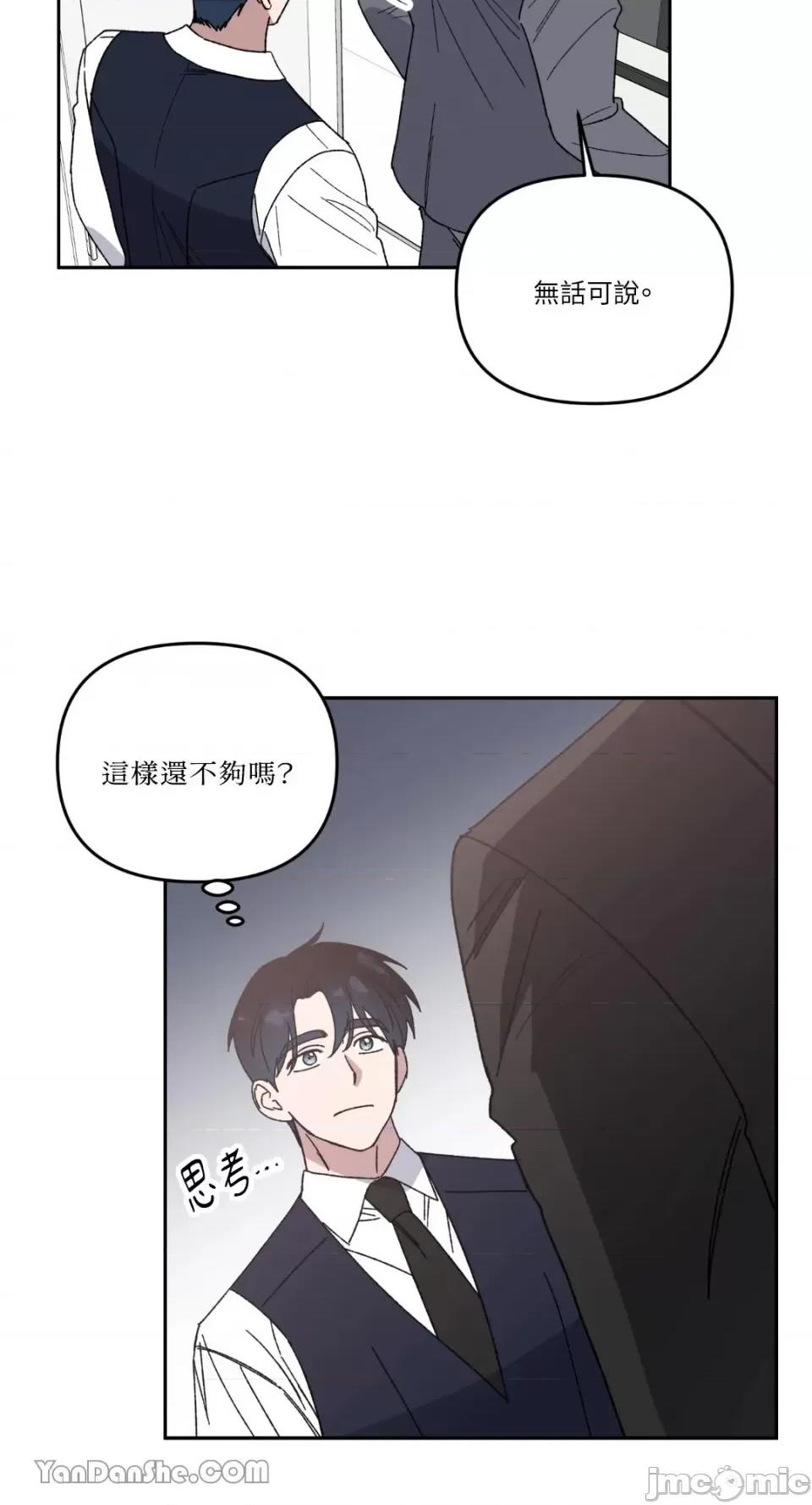 冰冷的人类 冰冷的人类-55 第60页