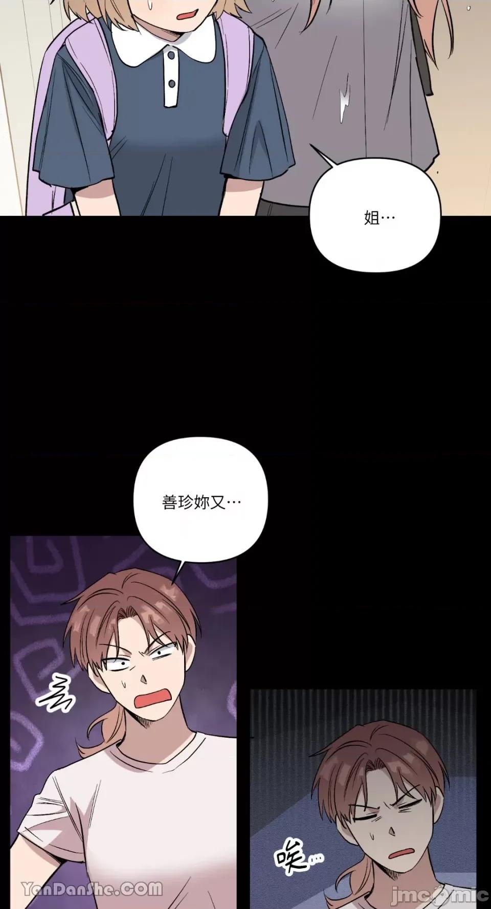 冰冷的人类 冰冷的人类-56 第40页