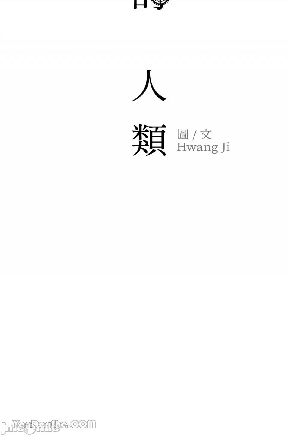 冰冷的人类 冰冷的人类-56 第69页