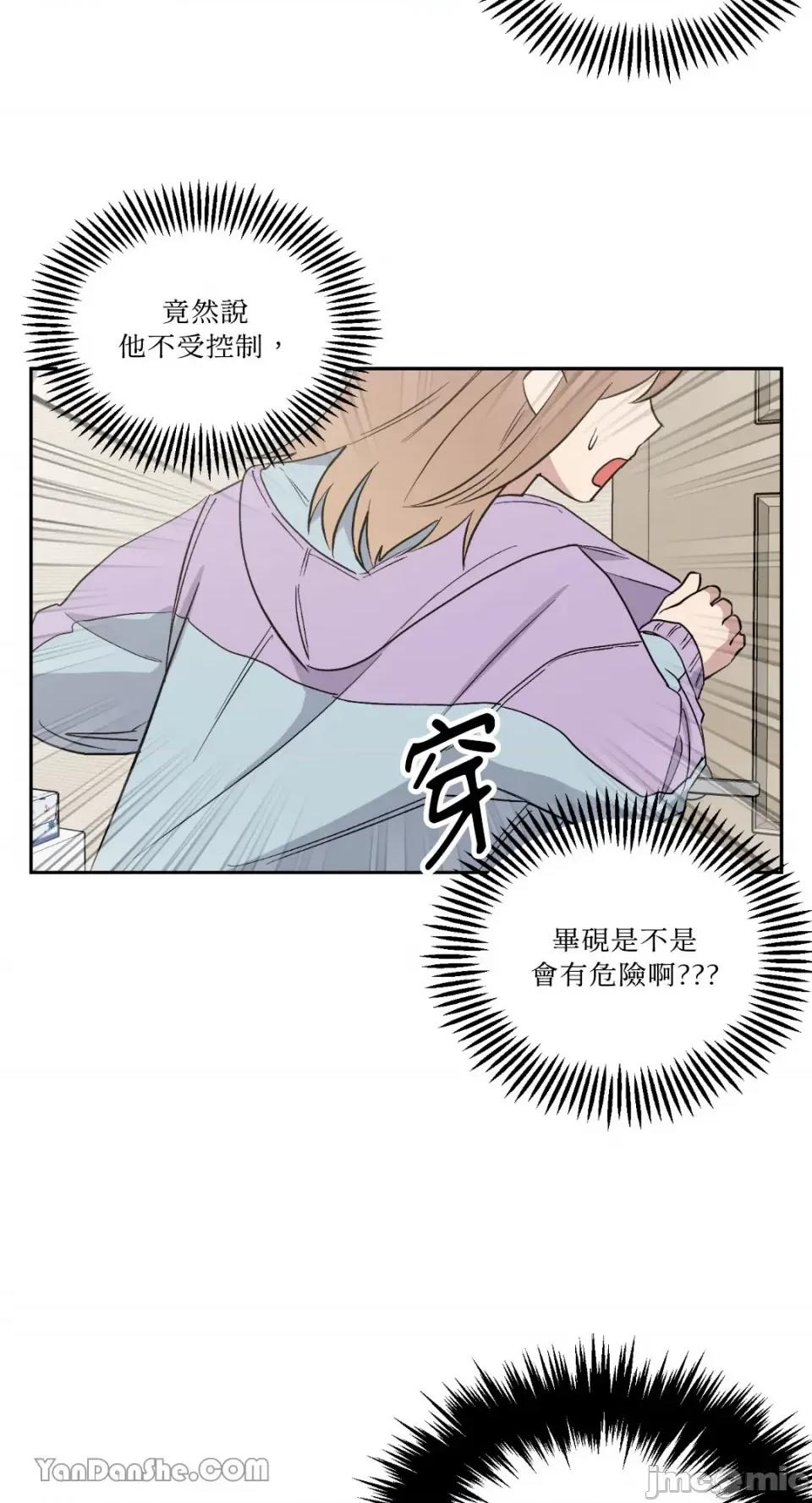 冰冷的人类 冰冷的人类-57 第4页