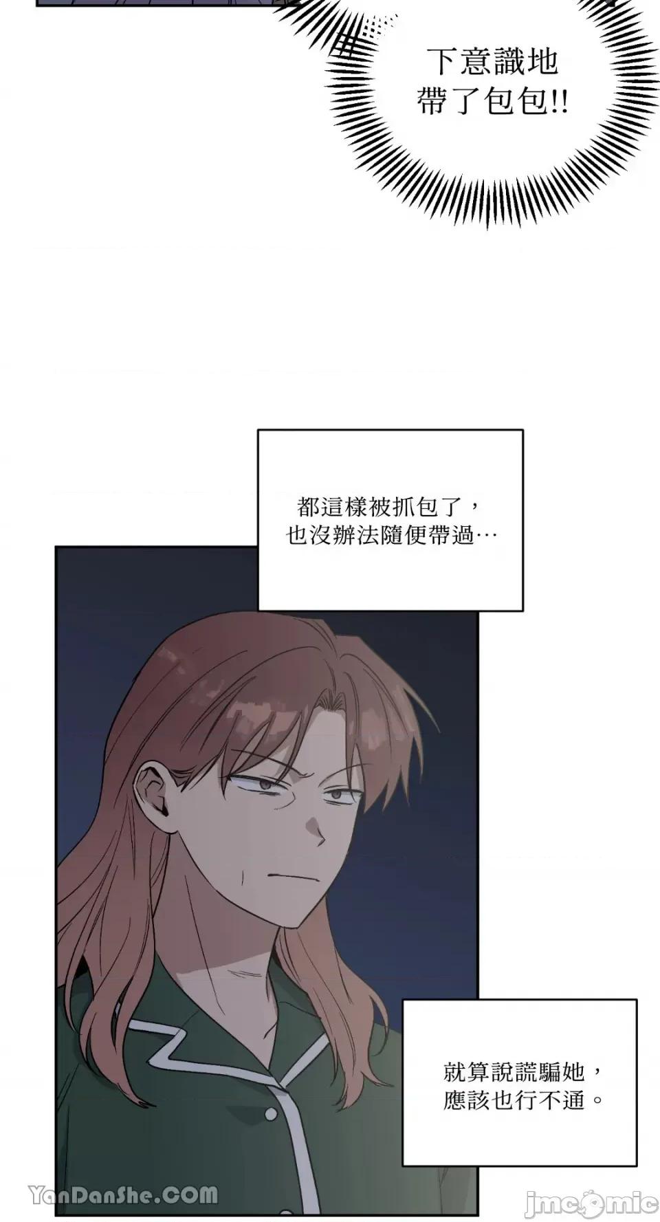 冰冷的人类 冰冷的人类-57 第11页