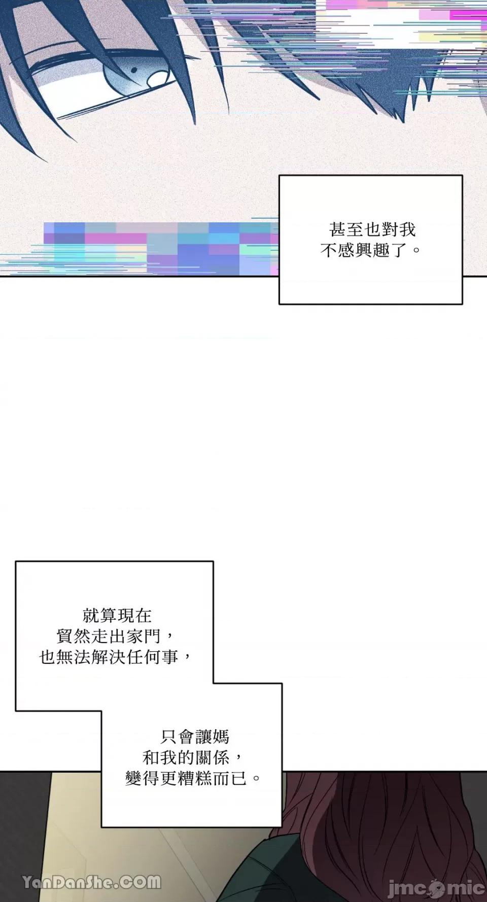 冰冷的人类 冰冷的人类-57 第20页