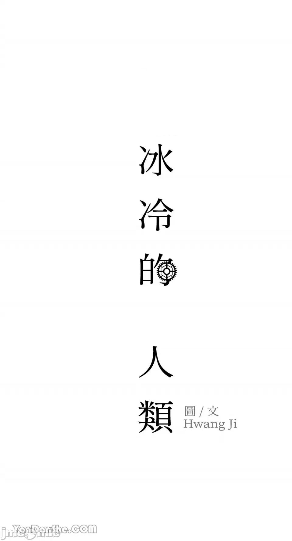 冰冷的人类 冰冷的人类-57 第27页