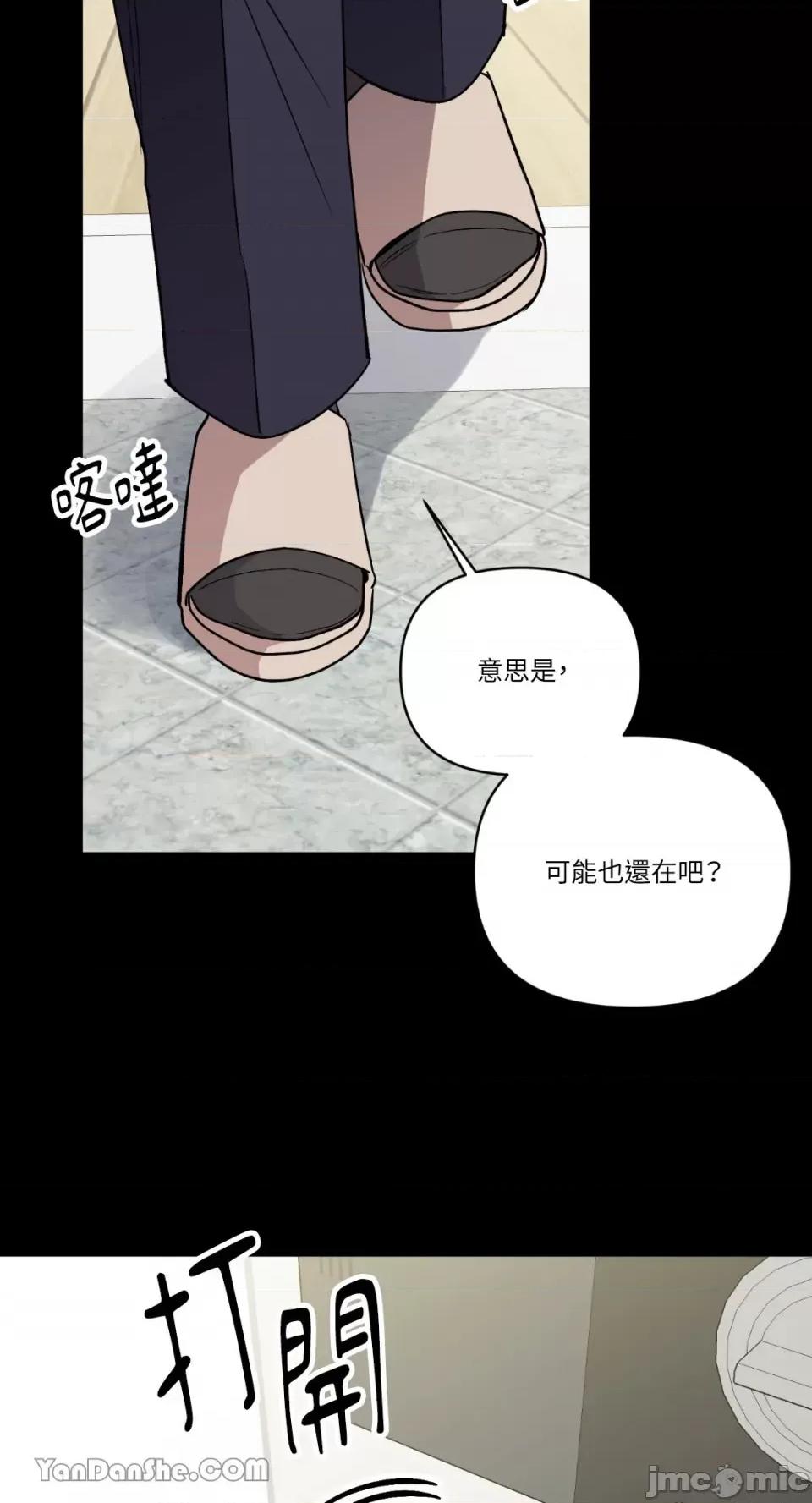 冰冷的人类 冰冷的人类-57 第36页