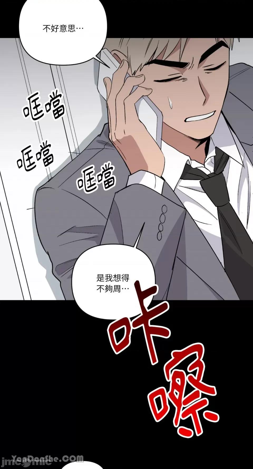 冰冷的人类 冰冷的人类-57 第50页