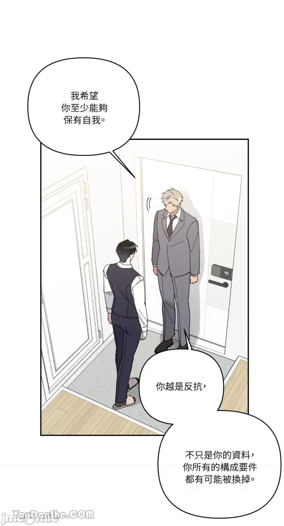 冰冷的人类 冰冷的人类-58 第10页