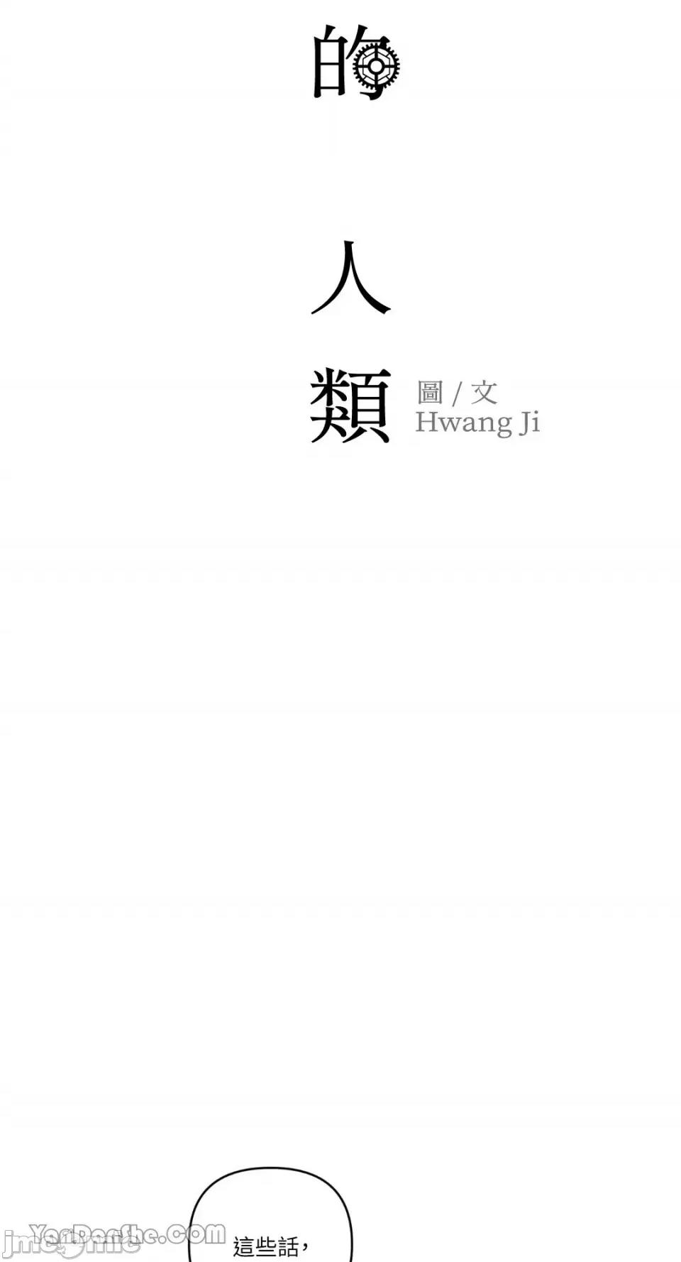冰冷的人类 冰冷的人类-58 第14页