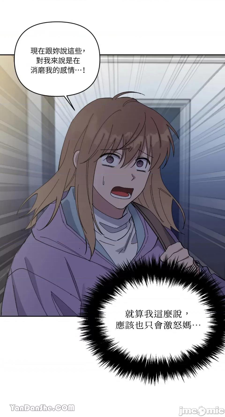 冰冷的人类 冰冷的人类-58 第18页
