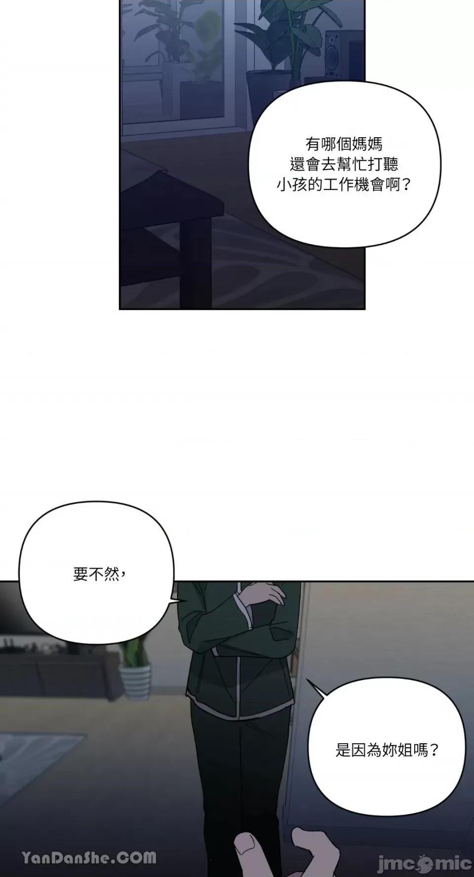 冰冷的人类 冰冷的人类-58 第25页
